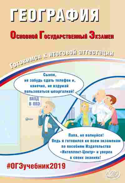 Книга ОГЭ География Барабанов В.В., б-865, Баград.рф